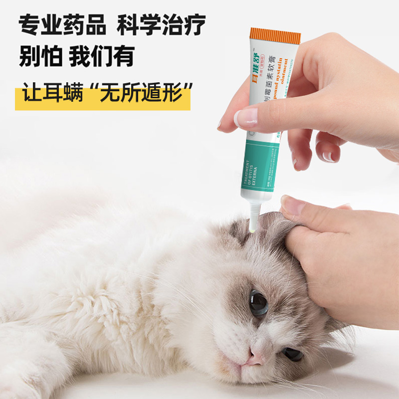 耳准舒猫咪耳螨药复方制霉菌素软膏宠物狗滴耳油洗耳液耳炎耳肤灵 - 图0