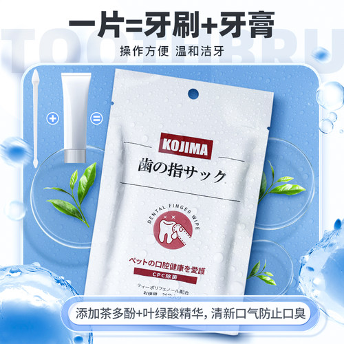 猫咪洁牙清洁牙齿指套去狗狗口臭除宠物口腔洗牙湿巾结石刷牙牙刷 - 图3