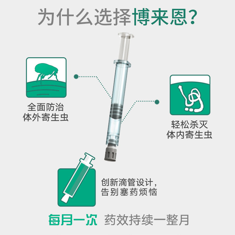 博来恩猫咪驱虫药猫体外滴剂成猫体内博莱恩宠物体内外一体驱虫药 - 图1