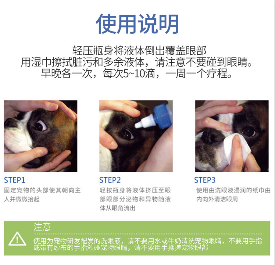 维克眼净狗狗去眼屎猫咪用泪痕滴眼液洗宠物眼睛除发炎消炎眼药水 - 图2