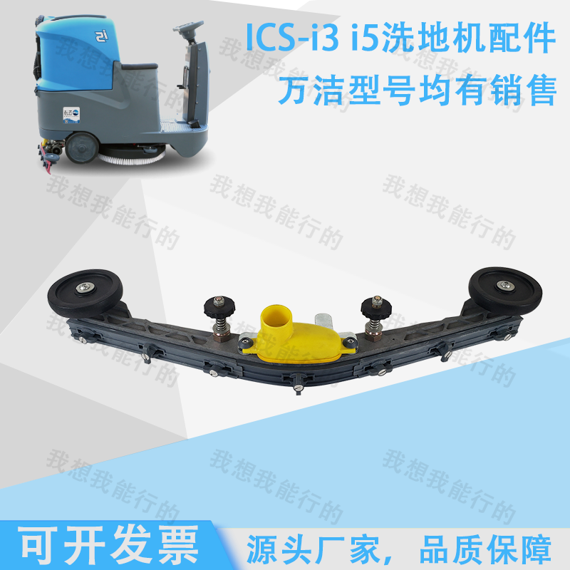 万洁ICS-C1 i3i5i7洗地机吸水胶条刷盘轮子电机吸水扒压条拉绳,淘宝优惠券,粉丝福利购,淘宝优惠卷