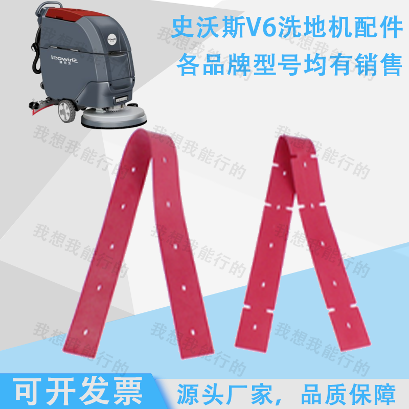 史沃斯V6 V10 V11v12v13洗地机吸水胶条电机轮刷盘针盘吸水管法兰 - 图0