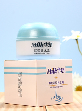 莱蔻牛奶补水保湿抗皱霜买2送1