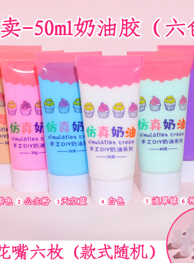 奶油胶手工制作材料包仿真奶油胶