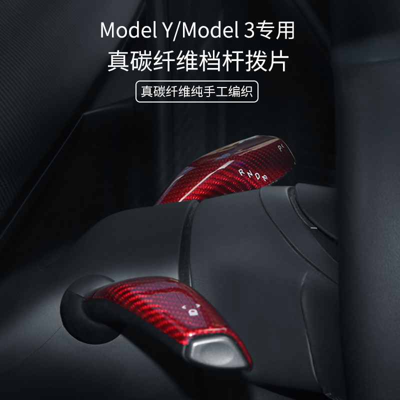 适用于特斯拉model3modelY档杆拨杆转向杆雨刷杆怀挡贴改装配件