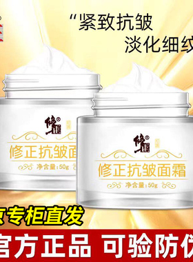 【官方正品】修正抗皱面霜