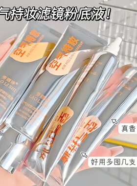 空气感持妆粉底液水润持妆温和遮瑕防水防汗不脱妆干皮油皮自然色