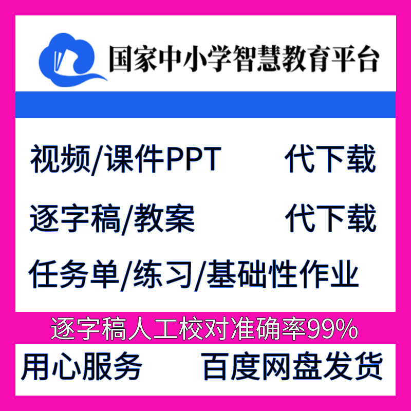 国家中小学智慧教育平台视频课件ppt逐字稿代下载云平台设计教案 - 图2