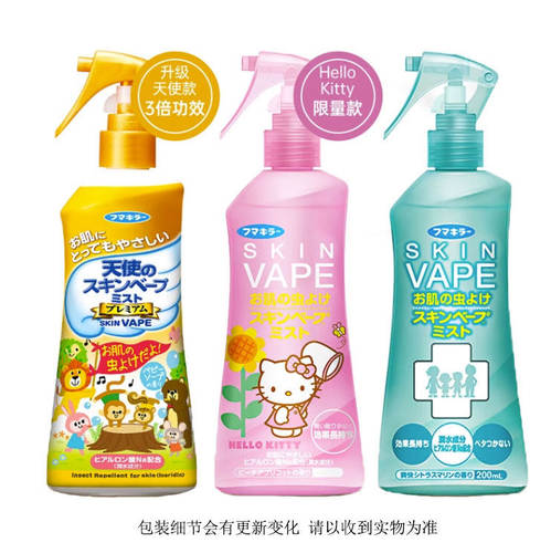 日本未来VAPE驱蚊水喷雾花露水防蚊虫叮咬户外随身防蚊液避蚊胺 - 图1