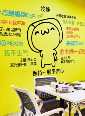 不生气写作业淡定如水好心态墙贴