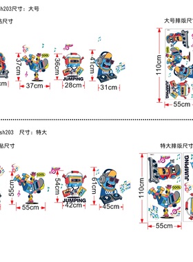 机器人音乐教室自粘贴纸贴画