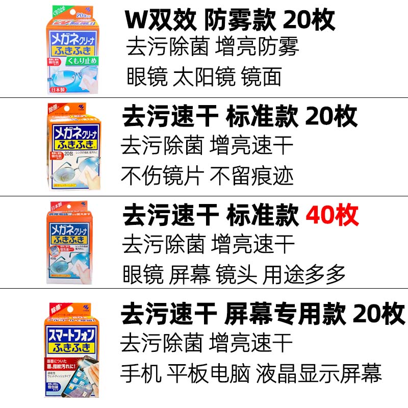 日本进口小林制药手机屏幕相机镜头速干擦镜纸清洁去污湿巾眼镜布-图0