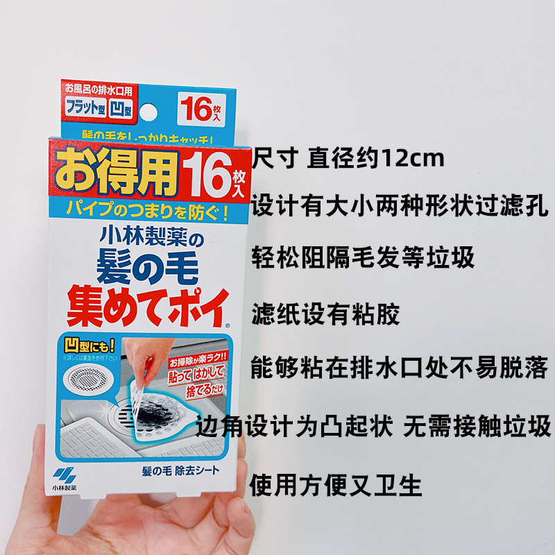 日本进口小林制药下水道地漏滤网浴室排水口毛发收集贴过滤纸16枚 - 图0
