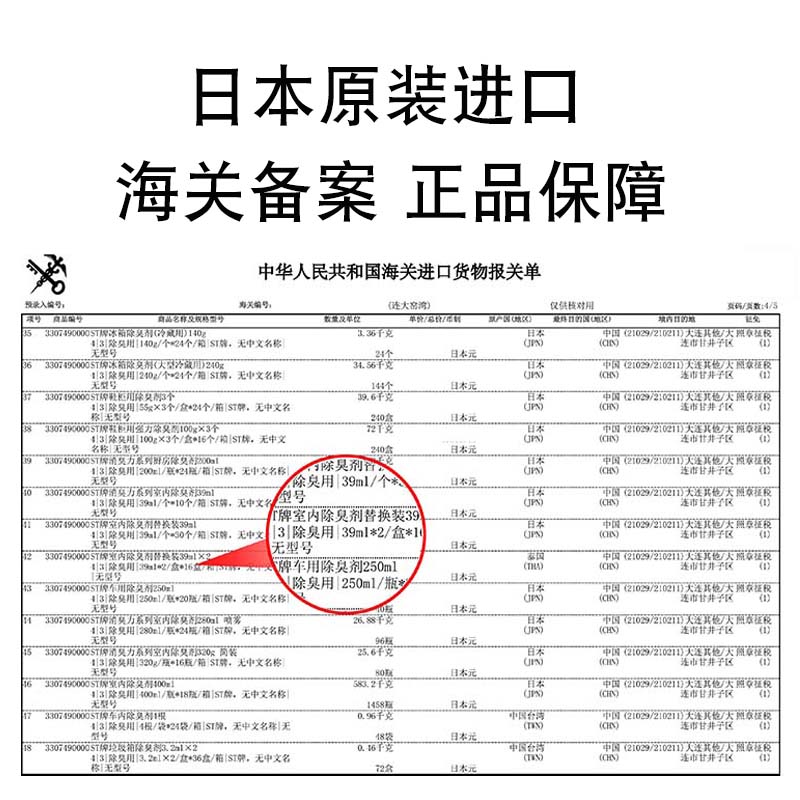 日本进口ST小鸡仔自动定时光感应喷香机室内除臭空气清新剂替换装-图2