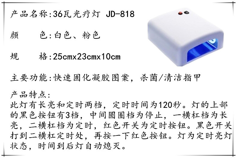 UV灯 紫外线美甲灯 JD-818光疗机36W美甲烤灯光疗灯diy饰品工具 - 图1