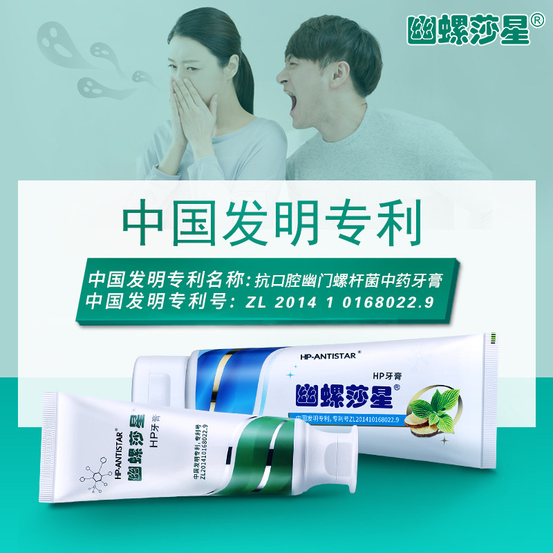 幽螺莎星hp 中优家居牙膏