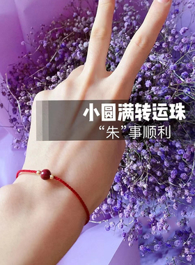 天然朱砂圆珠红绳手链女夏编织脚链闺蜜情侣2023年新款可调节