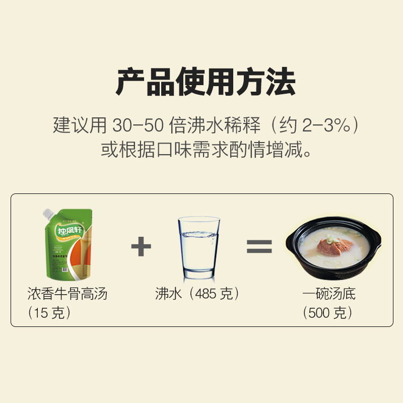 独凤轩牛骨高汤浓缩商用牛肉高汤大骨浓汤火锅淮南牛肉汤专用白汤-图2