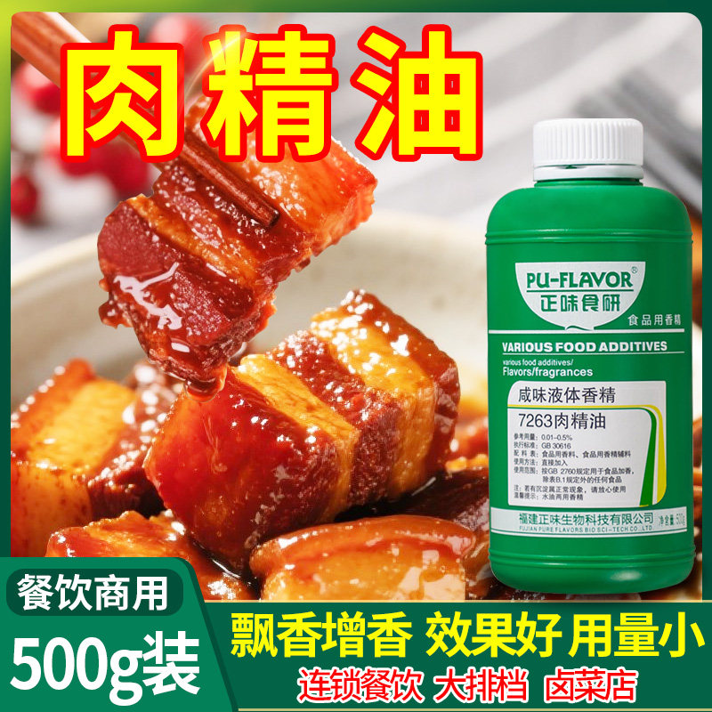 正味食研一滴香商用调料三黄鸡香精食品添加剂烤鸭卤肉飘香肉精油,淘宝优惠券,粉丝福利购,淘宝优惠卷