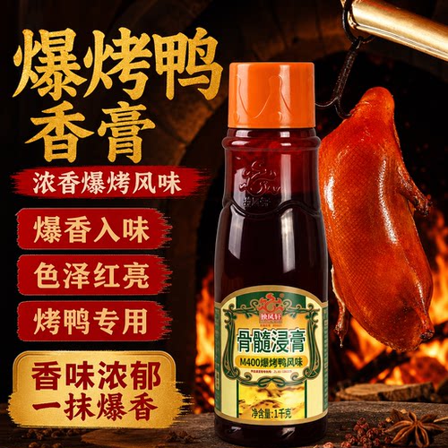 独凤轩骨髓浸膏m400爆烤鸭香膏商用特香正品鸭香精卤味专用增香膏 - 图0