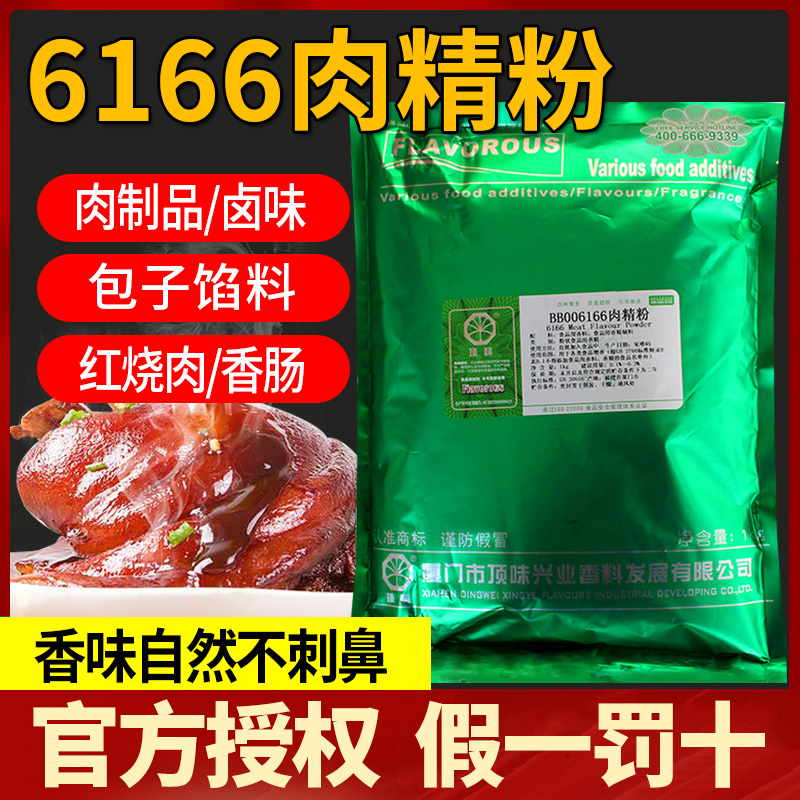 厦门顶味6166高浓肉精粉食用香精高倍肉精粉烤鸭卤肉菜食品添加剂 - 图2