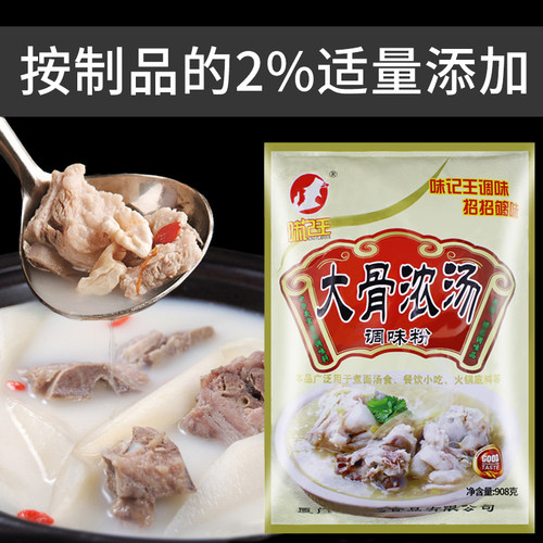 味记王大骨浓汤粉调味料商用猪骨高汤火锅麻辣烫冒菜上鲜大骨浓汤 - 图2