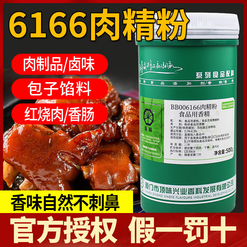 厦门顶味BB6166肉精粉肉精油爆烤鸭香膏脆皮素卤味鸭货高浓肉精粉,淘宝优惠券,粉丝福利购,淘宝优惠卷