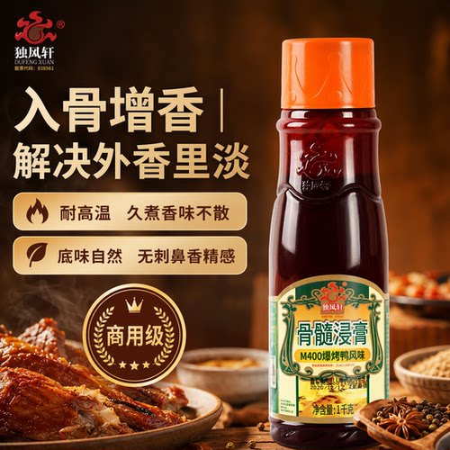 独凤轩骨髓浸膏m400爆烤鸭香膏商用特香正品鸭香精卤味专用增香膏 - 图2
