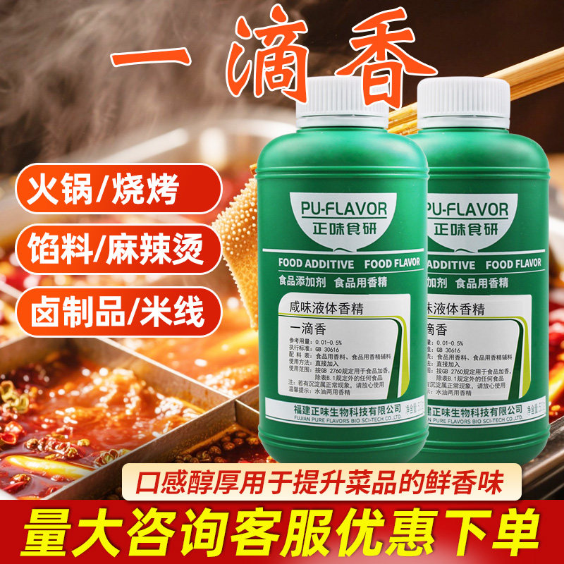 正味食研一滴香商用调料三黄鸡香精食品添加剂烤鸭卤肉飘香肉精油,淘宝优惠券,粉丝福利购,淘宝优惠卷