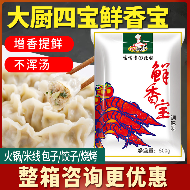 大厨四宝鲜香宝鲜味宝增鲜剂味精高倍鲜味素卤味鸭脖麻辣烫鲜味王-图2