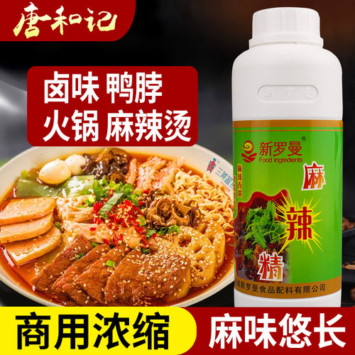 麻辣精油商用卤味鸭脖火锅麻辣烫串串冒菜专用麻辣油新罗曼麻辣精 - 图0