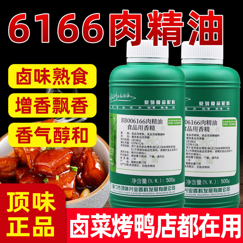 厦门顶味BB6166肉精粉肉精油爆烤鸭香膏脆皮素卤味鸭货高浓肉精粉,淘宝优惠券,粉丝福利购,淘宝优惠卷