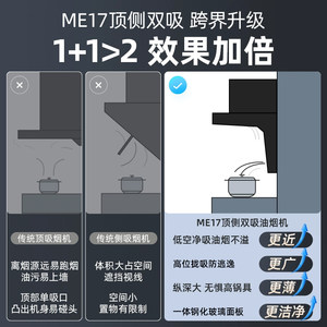 苏泊尔ME17抽油烟机燃气灶套餐家用厨房三件套大吸力顶侧双吸套装