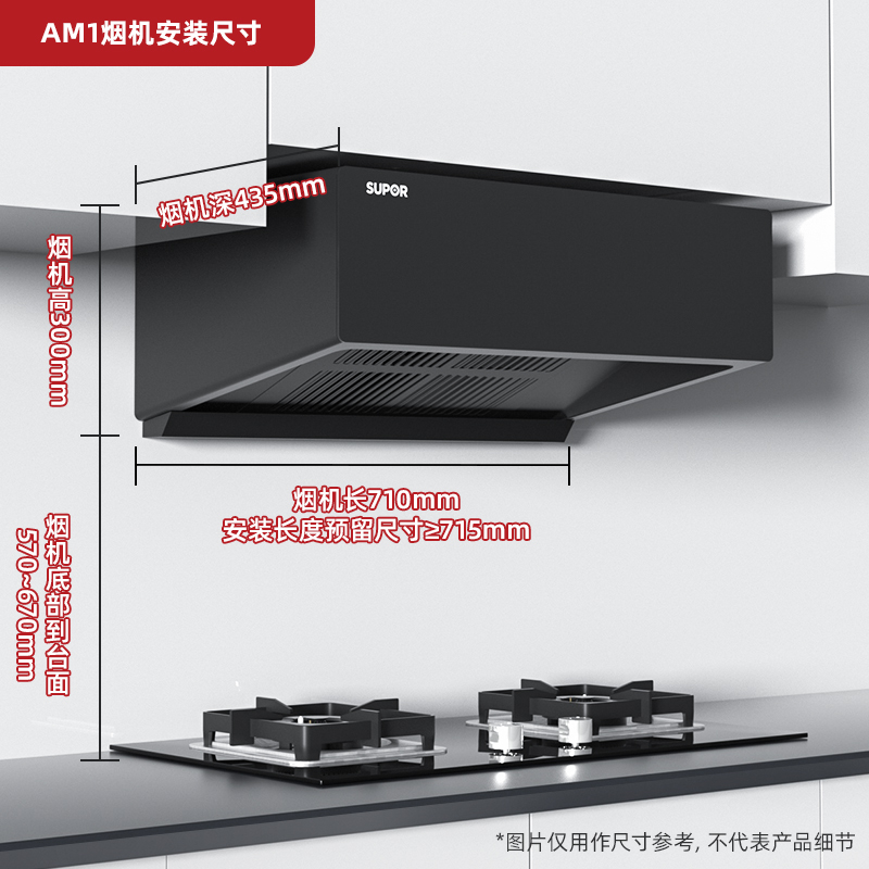 苏泊尔AM1中式脱排抽油烟机家用小型厨房大吸力侧吸油烟机抽烟机