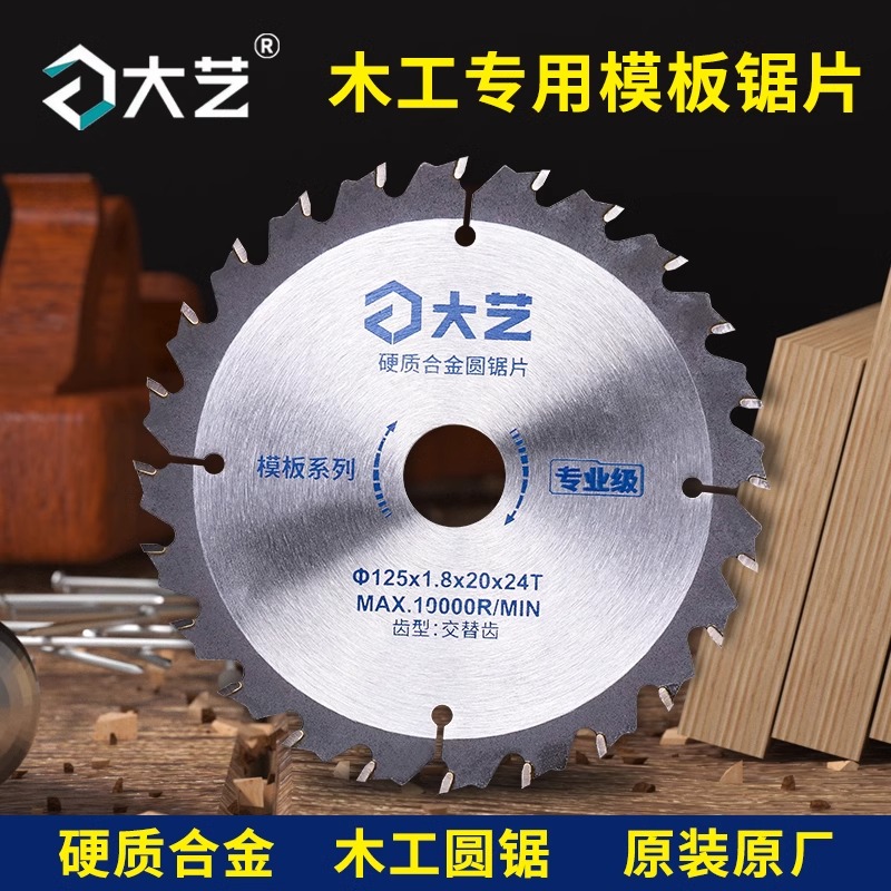 正品大艺锯片木工5寸6寸锂电锯五寸六寸手电锯125专用150型电锯片