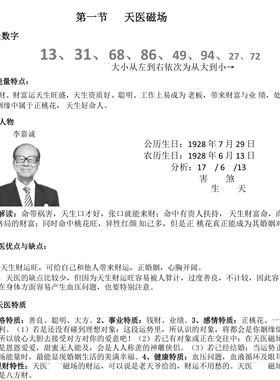 生命数字易经九型人格沈立明堂八星八极灵数生命密码教程资料