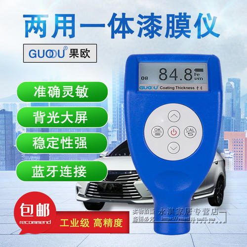 果欧GTS8202涂层测厚仪 分体铁基铝基带线 油漆膜厚仪可接蓝牙 - 图0