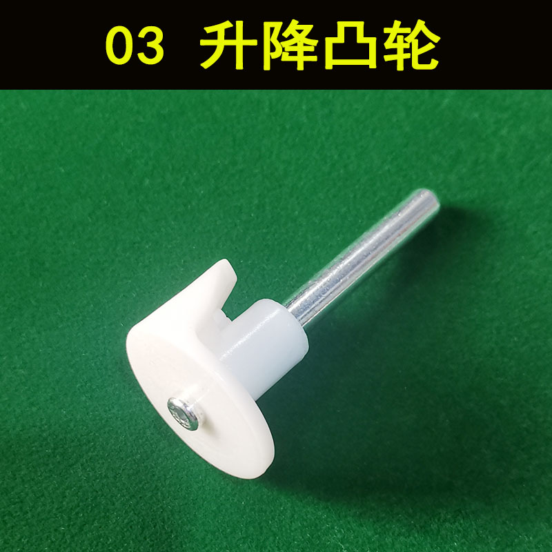 包邮全自动麻将机零件麻将桌通用配件03凸轮升牌轮斜口轮升降凸轮