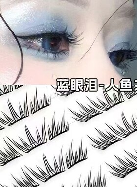 夏日蓝眼泪假睫毛海盐气息梦幻单簇卷翘撞色分段式狐系假睫毛纯野