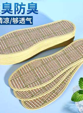 竹凉席凉鞋垫夏季男女透气吸汗防臭竹席草席冰凉感薄款光脚不粘脚