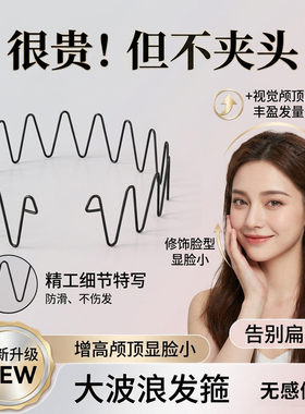 波浪空气发箍女2026新款高级感洋气时尚头箍隐形洗脸专用刘海蓬松