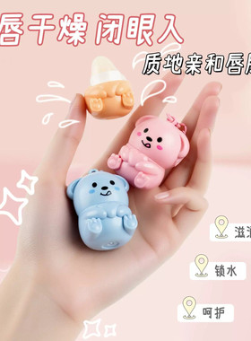 水果熊萌宠唇膏儿童滋润秋冬保湿补水天然温和防干裂挂件小男女孩