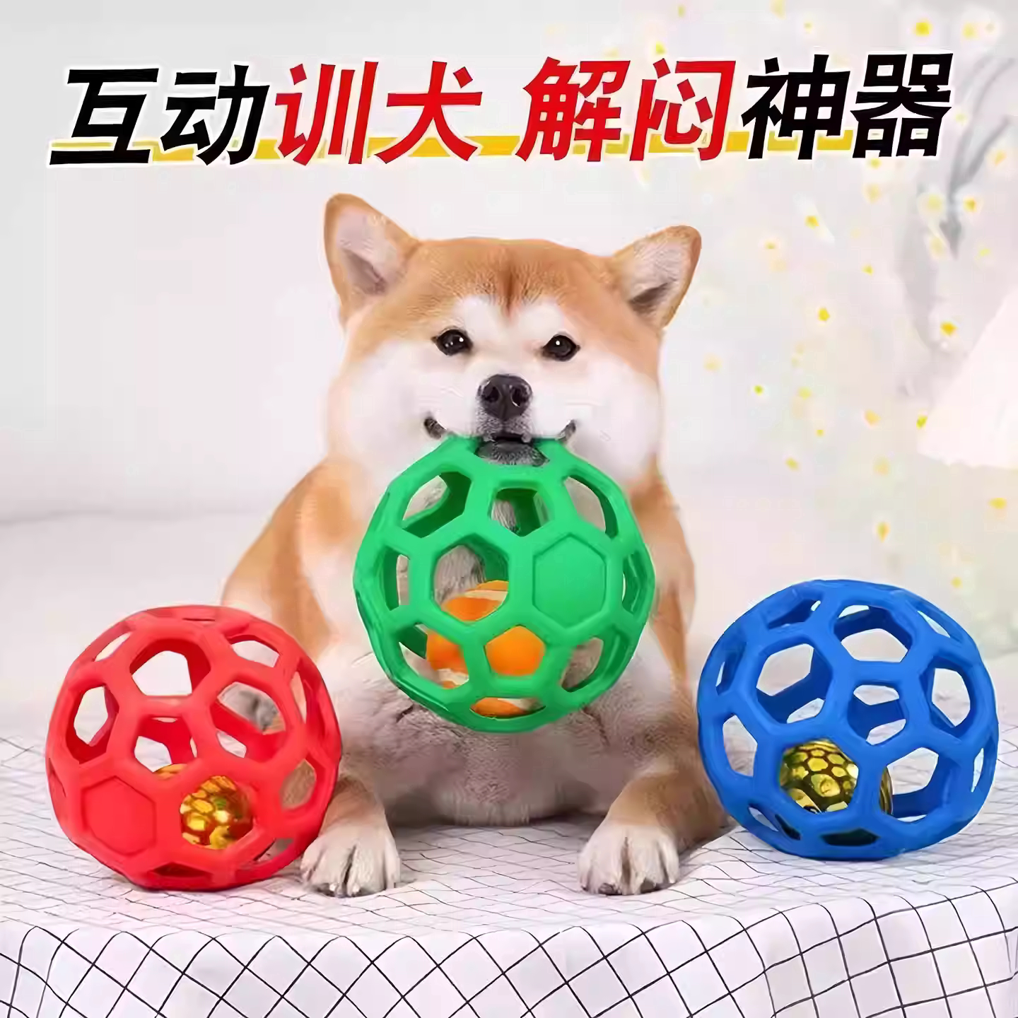 Dog self-sexy toy balls with bites and dogs hollowing out small dog puppies puppies cats pets consume physical strength
