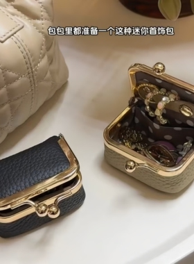 新款真皮小巧口金包钻戒首饰包迷你戒指项链耳环饰品盒硬币零钱包