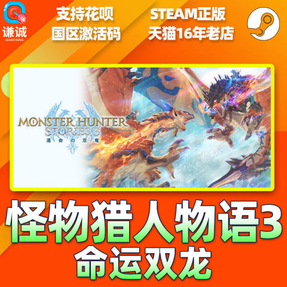 Steam Monster Hunter Stories 3 Destiny Double Dragon Monster Hunter Stories 3 National CDK