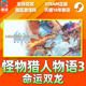 Steam Monster Hunter Stories 3 Destiny Double Dragon Monster Hunter Stories 3 National CDK
