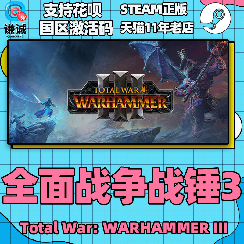 steam全面战争战锤3腐朽的王座DLC合集全战战锤3全面战争战锤三战锤3DLC国区cdkey激活码正版游戏-图2