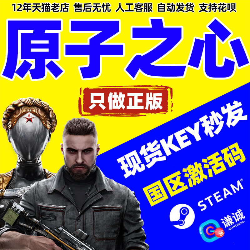 steam 原子之心 Atomic Heart 国区激活码 cdkey 湮灭本能 DLC正版中文游戏 标准版/黄金版/终极版原子之星 - 图1