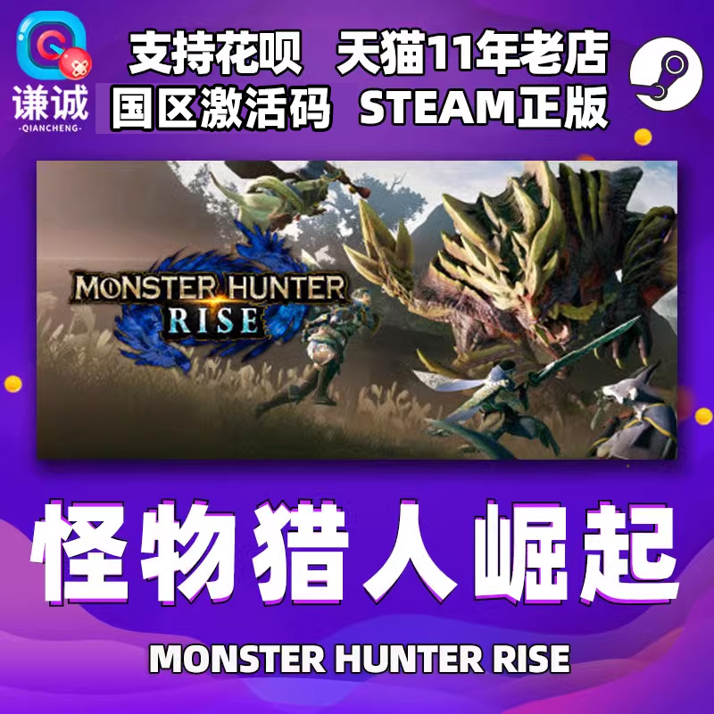 PC中文正版Steam 怪物猎人崛起 曙光 DLC MONSTER HUNTER RISE 怪物猎人曙光 怪猎崛起破晓 国区激活码 - 图2