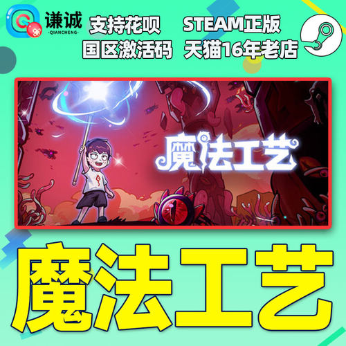 Steam 魔法工艺 Magicraft 国区激活码CDKey PC正版中文游戏 刷宝 - 图0